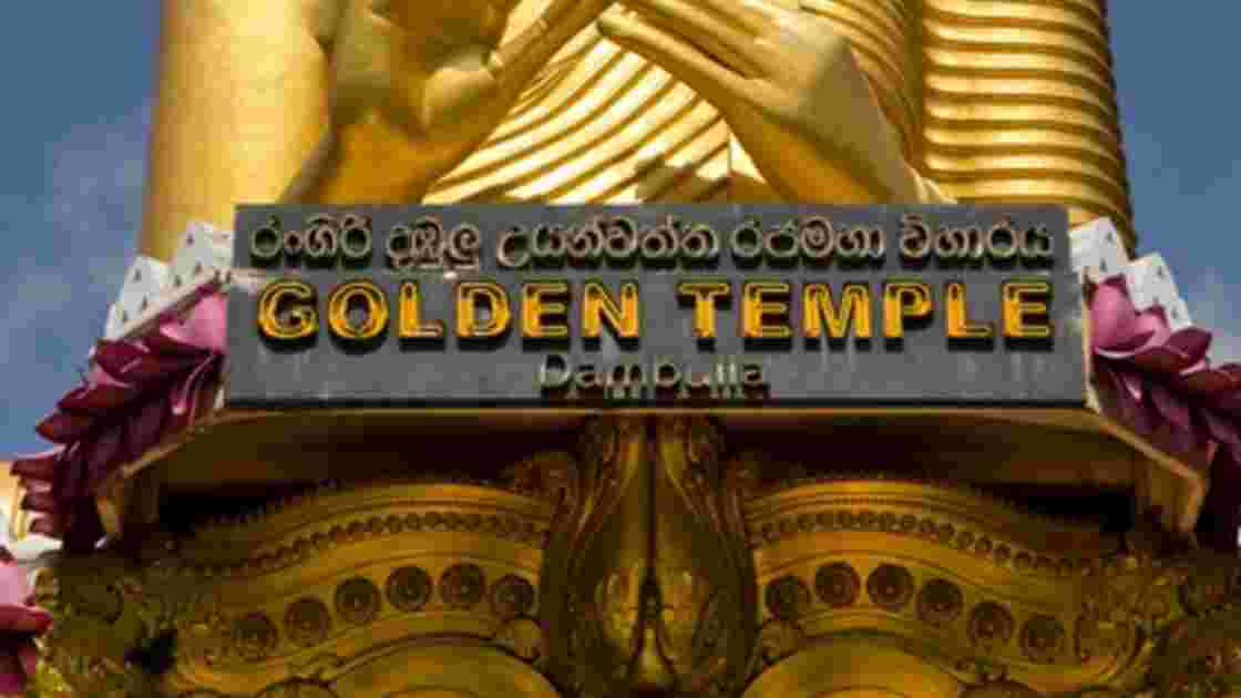 Temple d' Or  de Dambulla