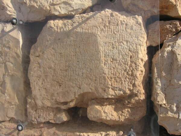 Cette inscription se trouve sur le site archéologique de Khor Rori (Oman).